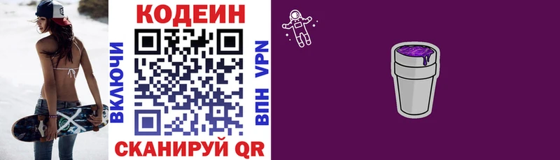 Кодеиновый сироп Lean Purple Drank  Исилькуль 